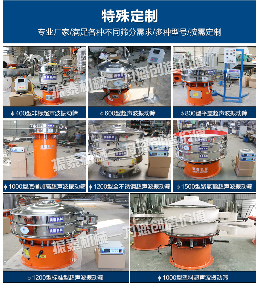 酚醛樹脂粉超聲波振動(dòng)篩特殊定制 酚醛樹脂粉超聲波振動(dòng)篩特殊定制