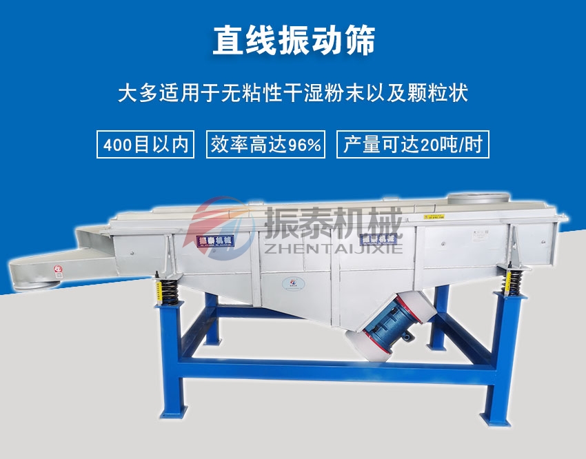 寵物飼料不銹鋼直線振動(dòng)篩 寵物飼料不銹鋼直線振動(dòng)篩