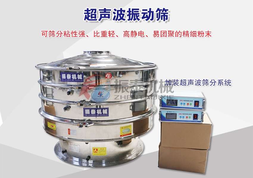 硅碳負(fù)極材料超聲波振動(dòng)篩