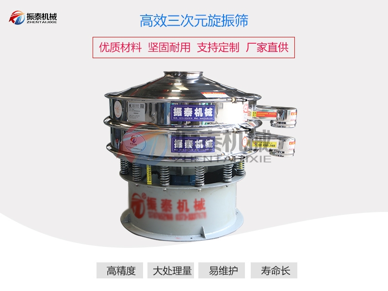 三元旋振篩 三元旋振篩